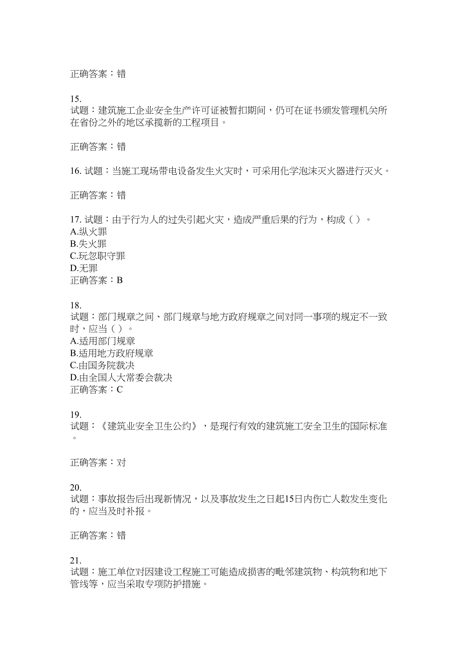 2021版山东省建筑施工企业主要负责人（A类）考核题库100题含答案No.17237_第3页