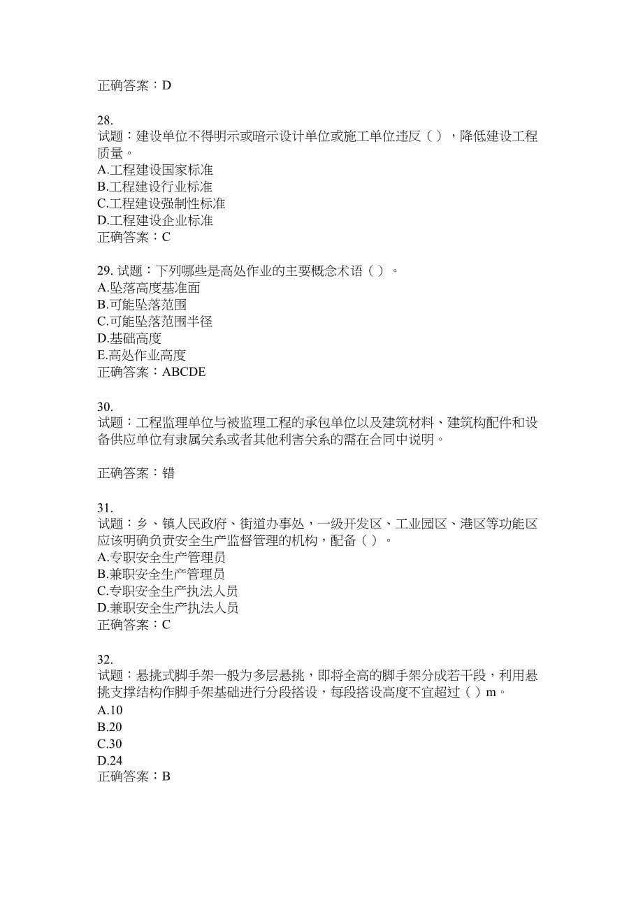 2021版山东省建筑施工企业主要负责人（A类）考核题库100题含答案No.17237_第5页