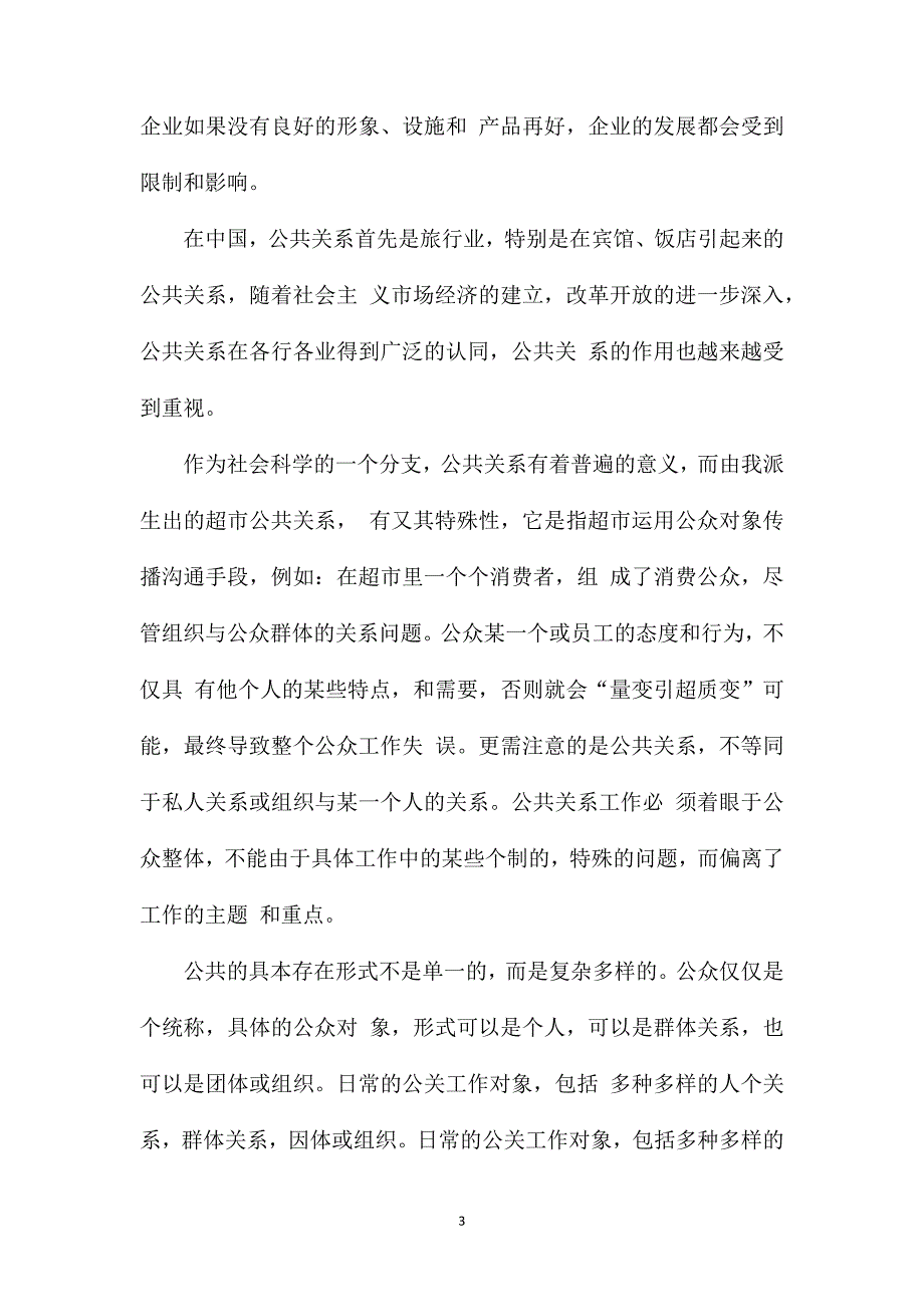 公共活动策划书（共4篇）_第3页