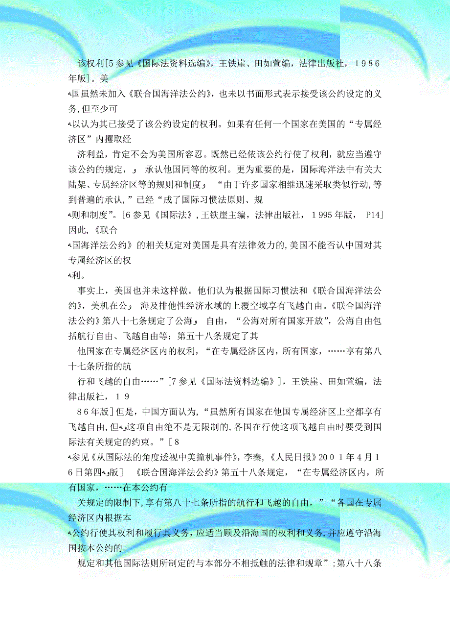 从国际法看中美撞机事件_第4页