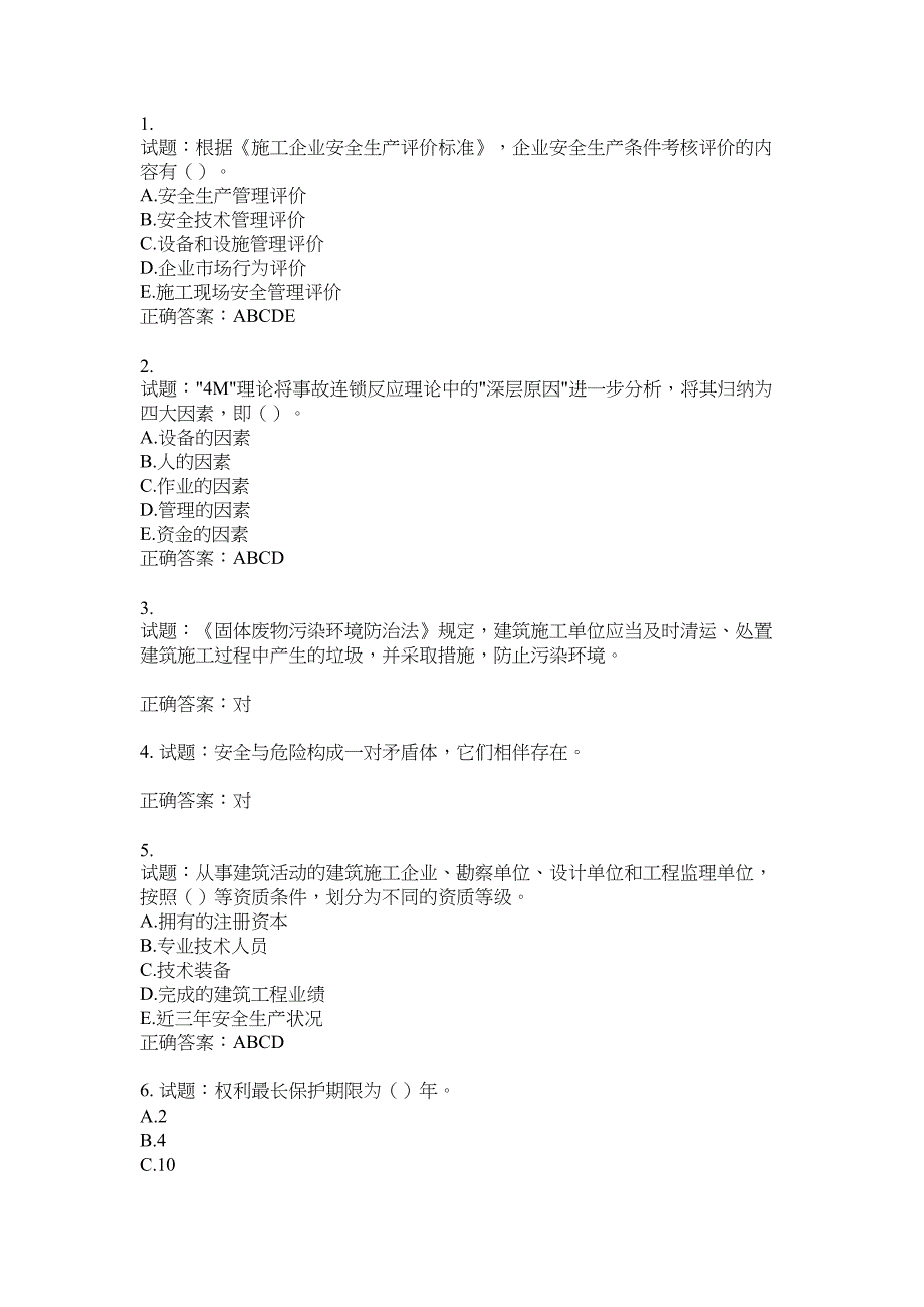 2021版山东省建筑施工企业主要负责人（A类）考核题库100题含答案No.7368_第1页