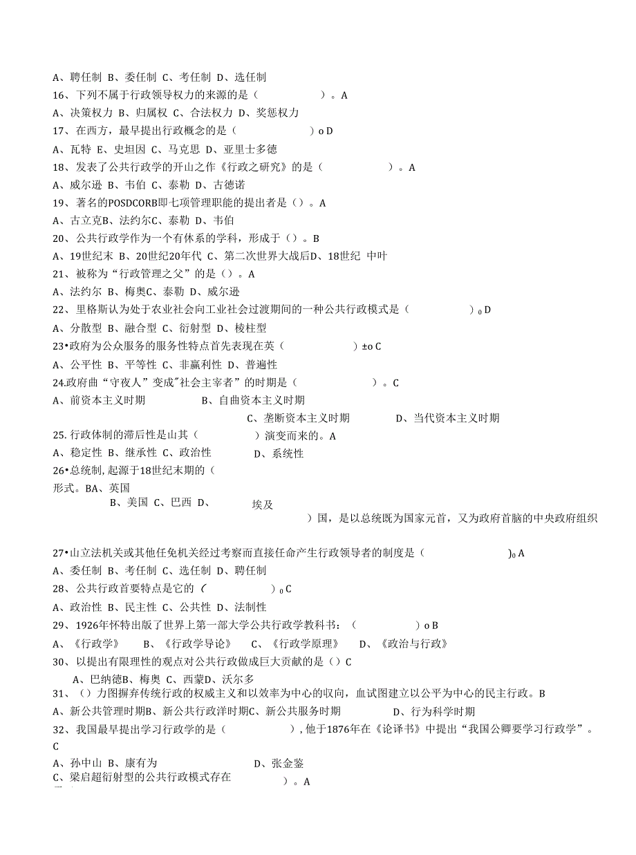 行政管理学9_第3页