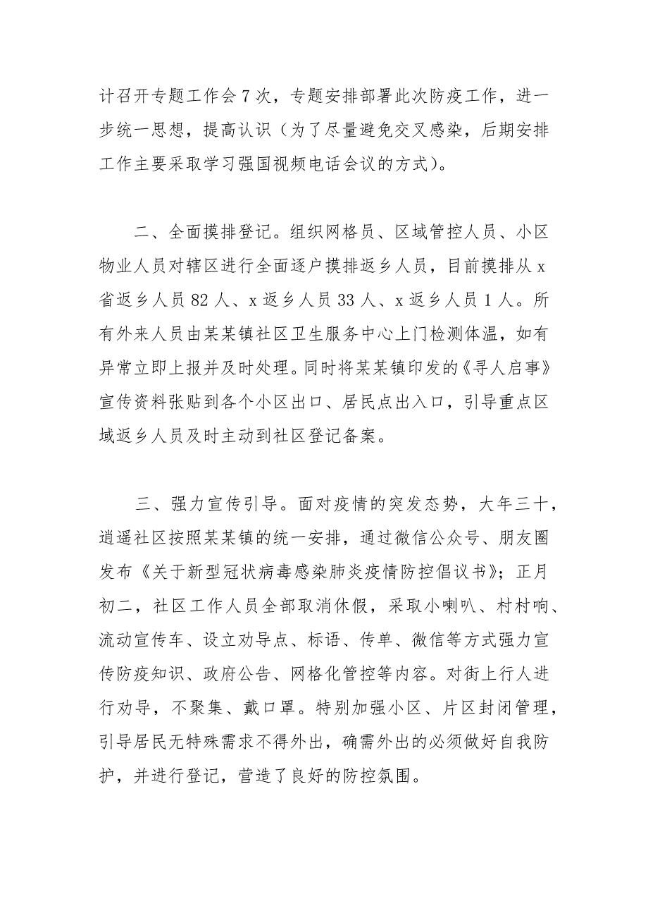 关于大学生志愿者面对疫情防控工作情况总结_第2页