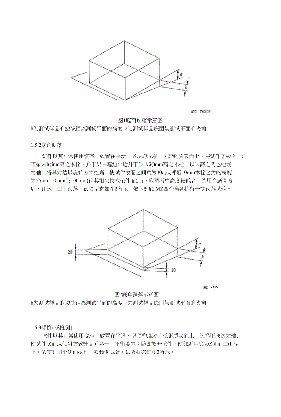 跌落试验研究_第2页