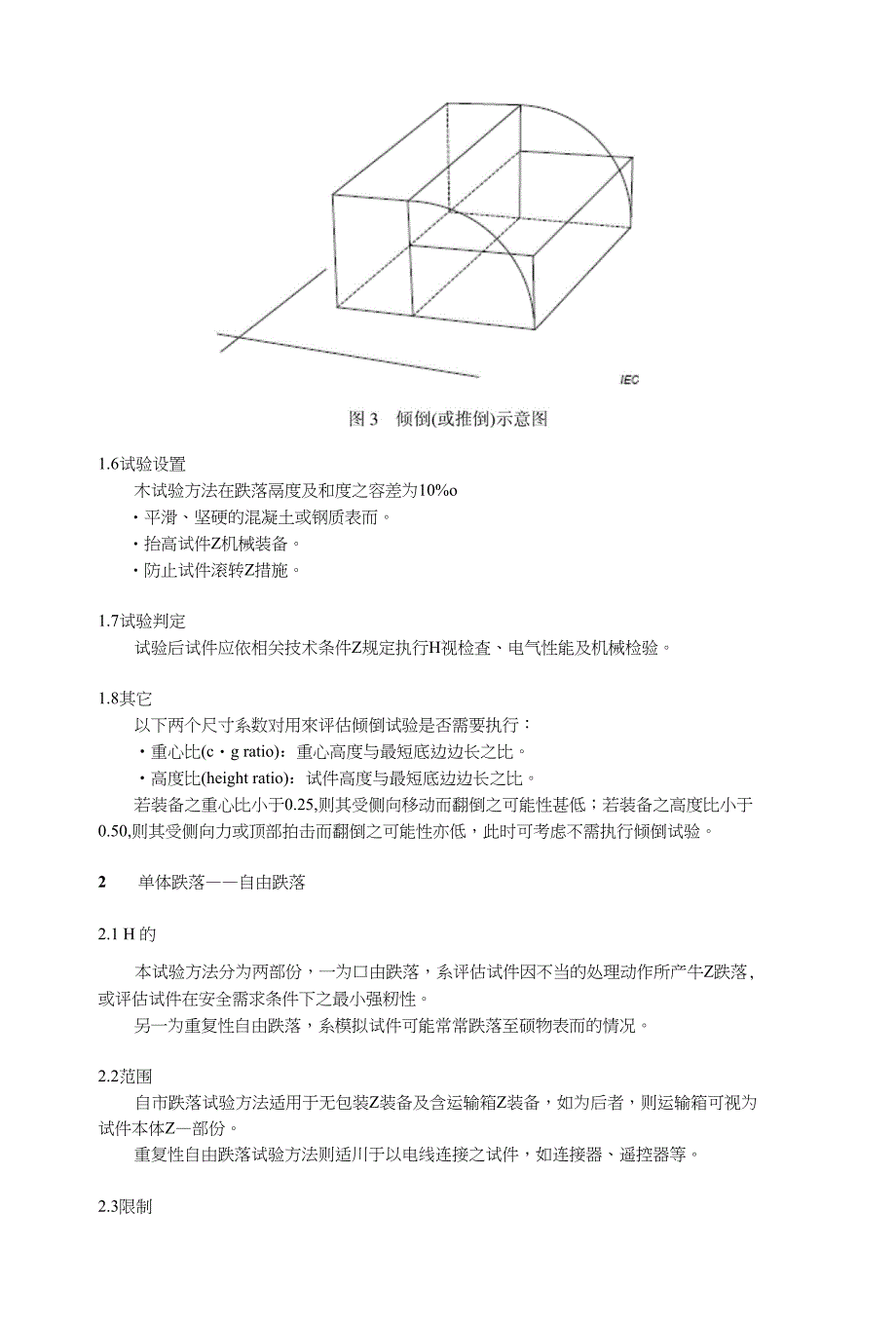 跌落试验研究_第3页