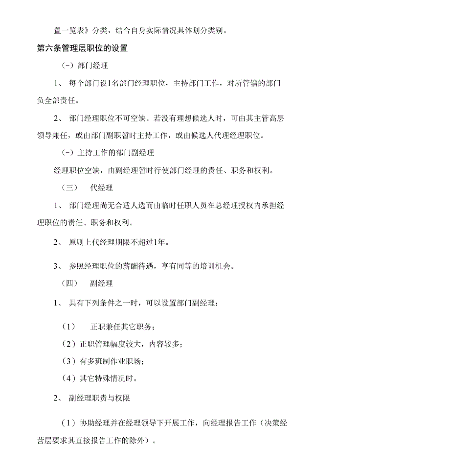 职位管理办法（试行）_第2页