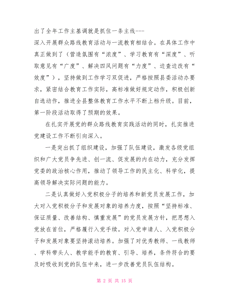 教育局个人工作总结教育局2021年上半年工作总结_第2页