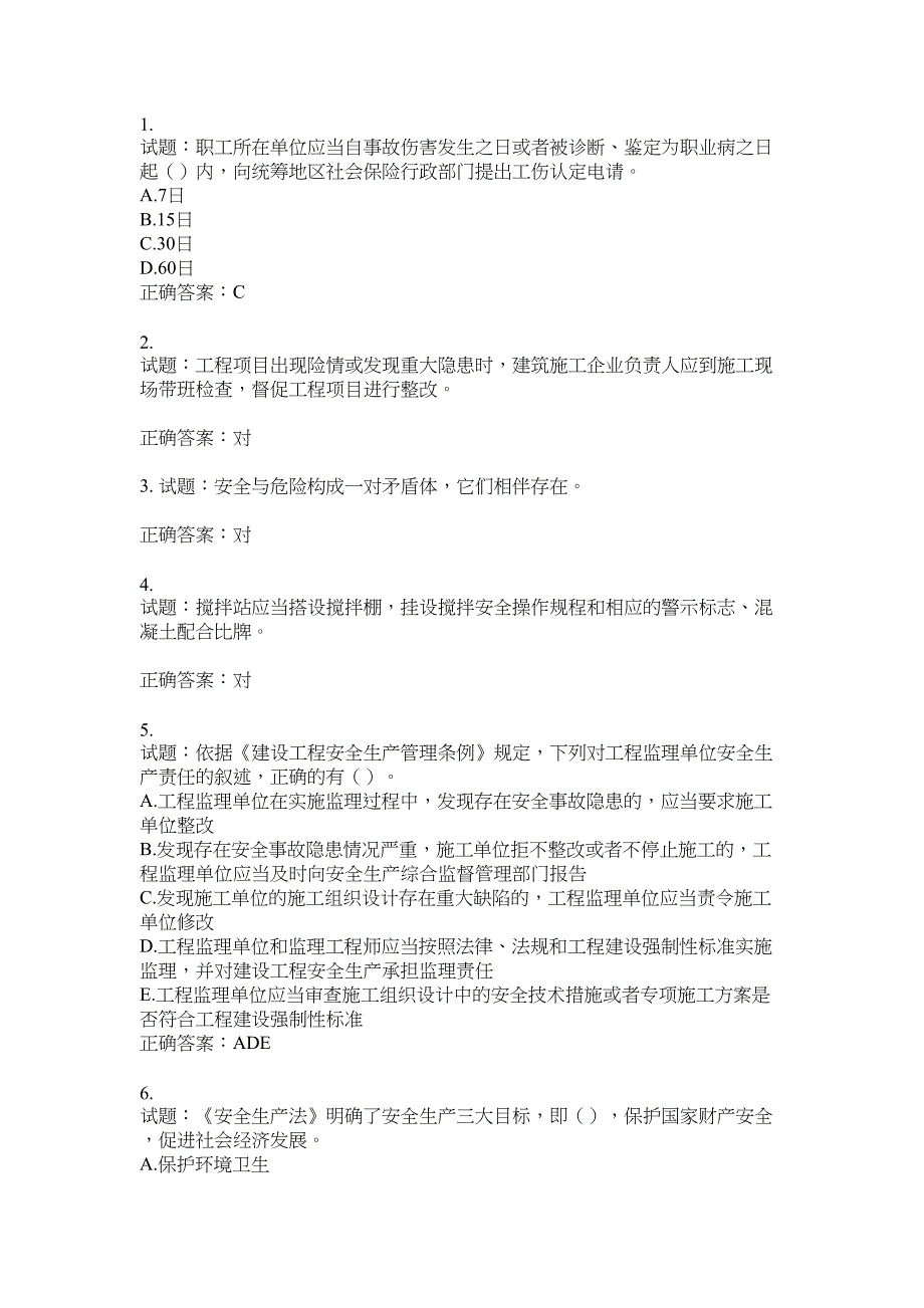 2021版山东省建筑施工企业主要负责人（A类）考核题库100题含答案No.4051_第1页