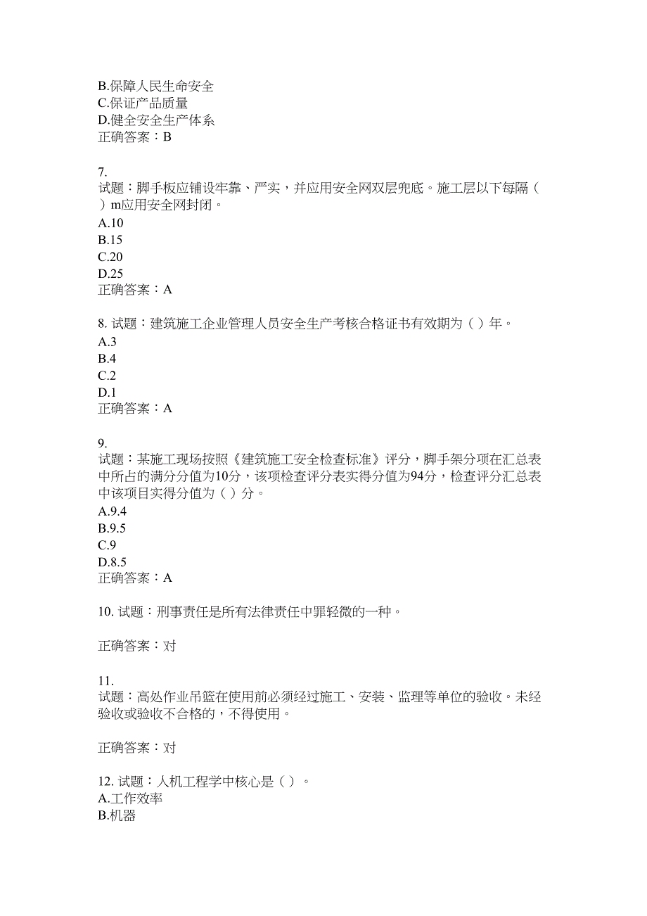 2021版山东省建筑施工企业主要负责人（A类）考核题库100题含答案No.4051_第2页