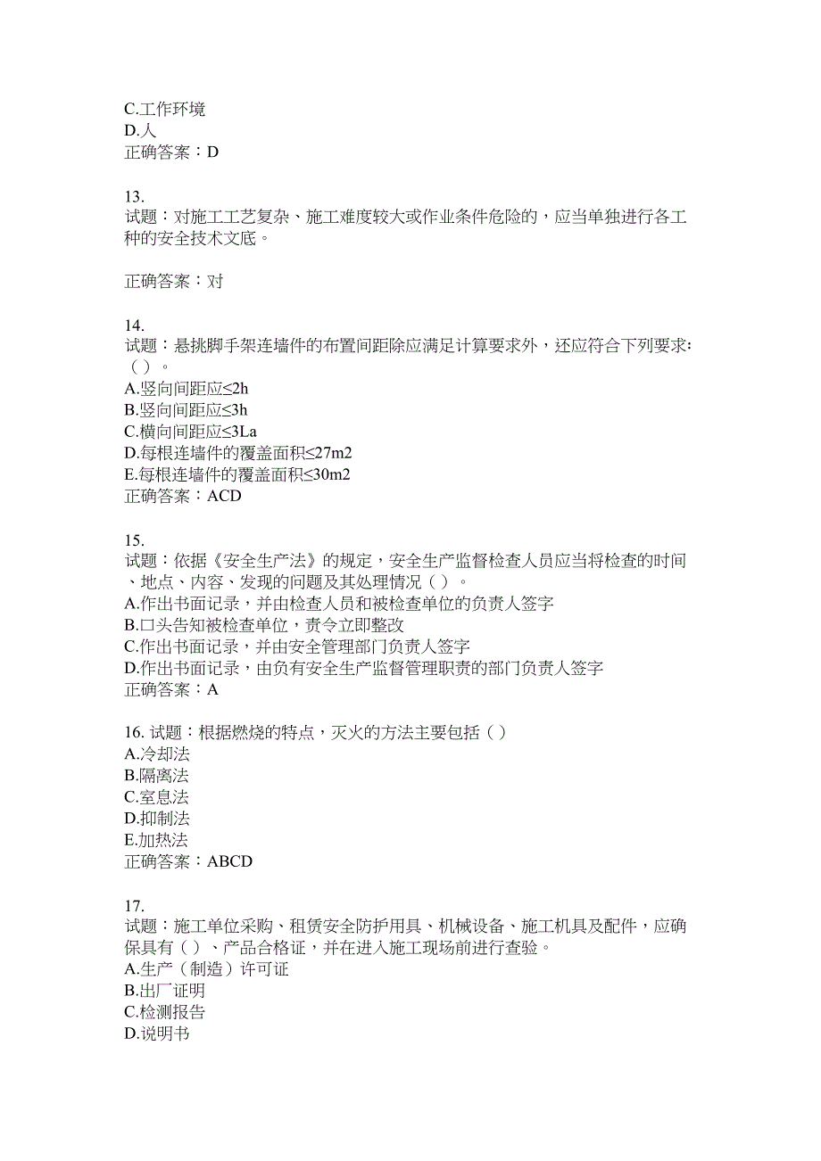 2021版山东省建筑施工企业主要负责人（A类）考核题库100题含答案No.4051_第3页