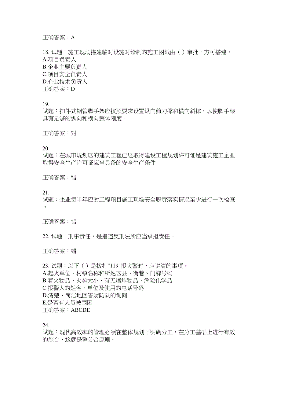 2021版山东省建筑施工企业主要负责人（A类）考核题库100题含答案No.4051_第4页