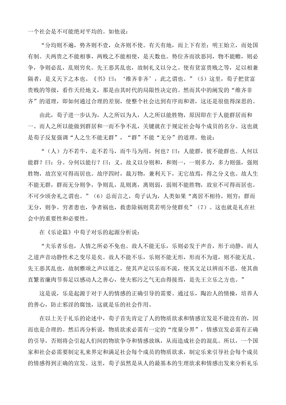 国学研究-荀子礼乐论发微_第2页