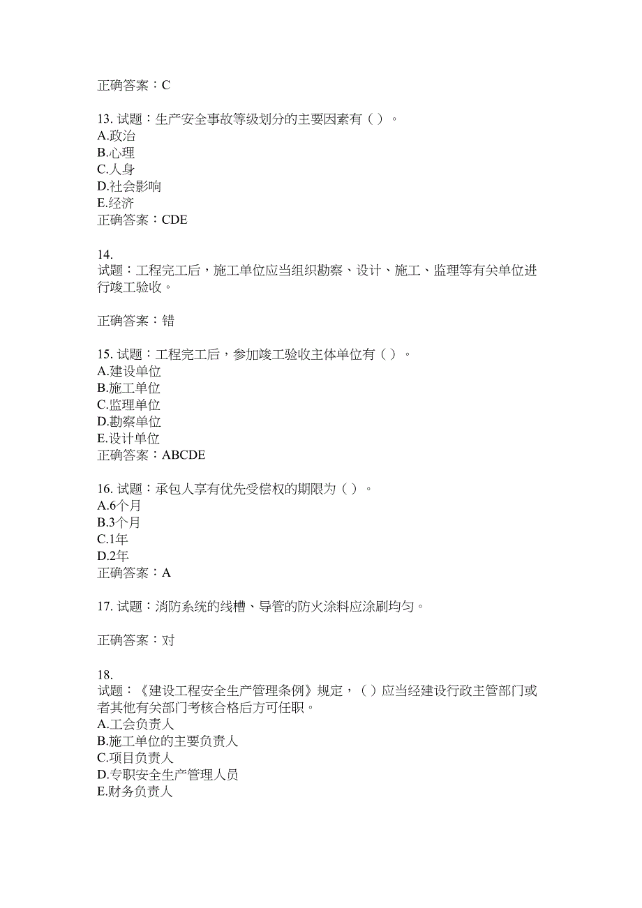 2021版山东省建筑施工企业主要负责人（A类）考核题库100题含答案No.17653_第3页