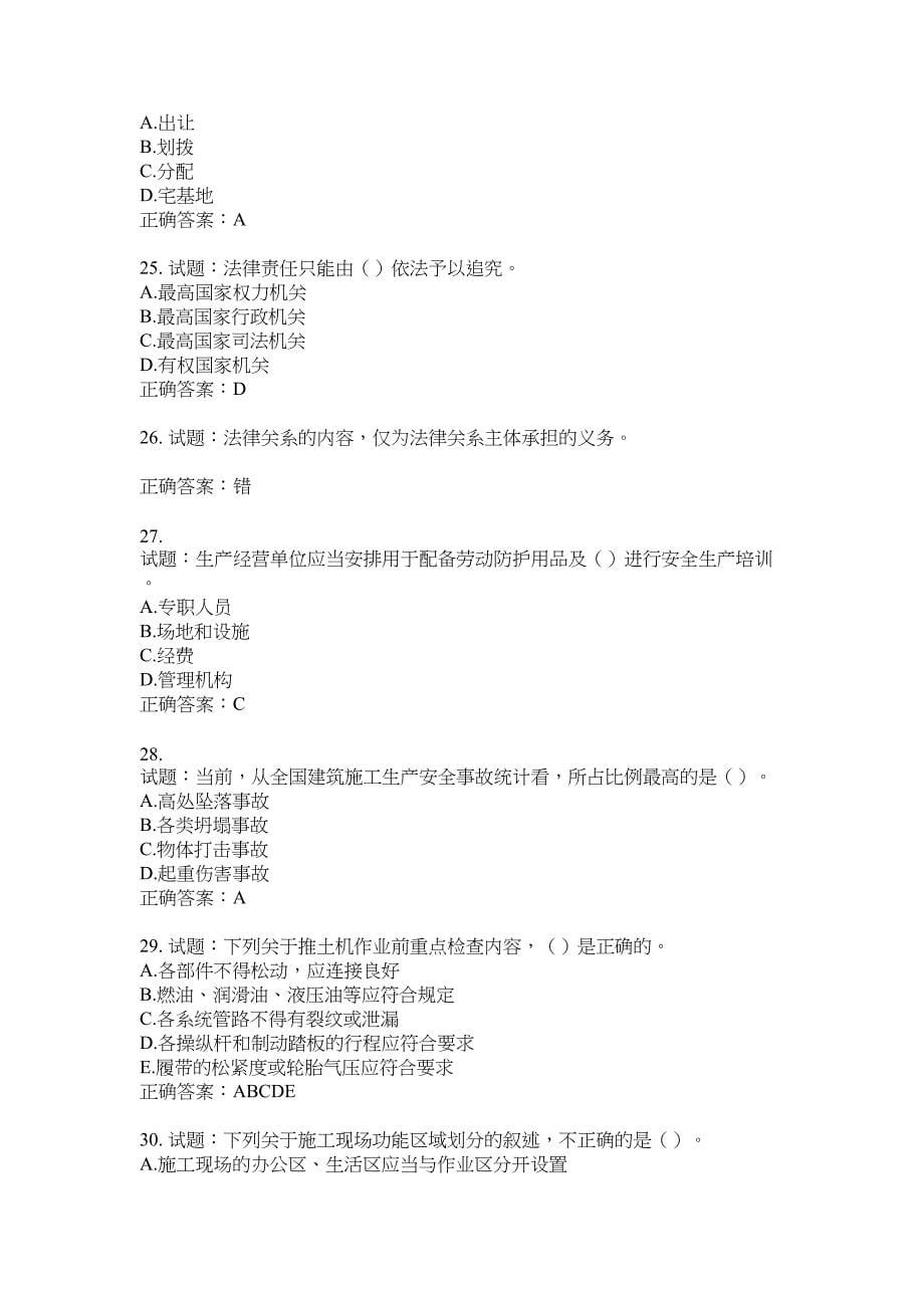 2021版山东省建筑施工企业主要负责人（A类）考核题库100题含答案No.17653_第5页