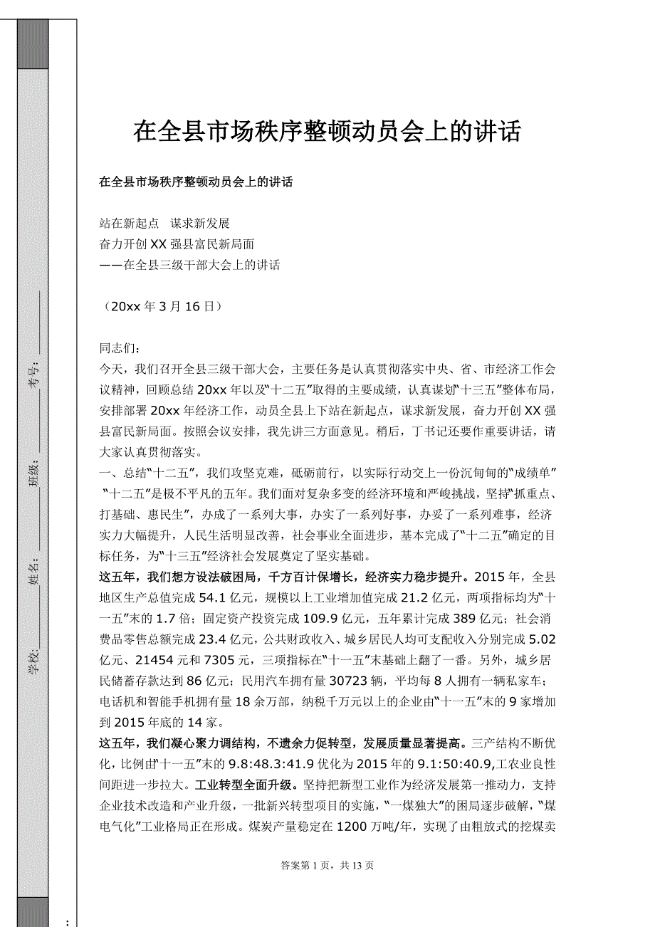 在全县市场秩序整顿动员会上的讲话1_第1页