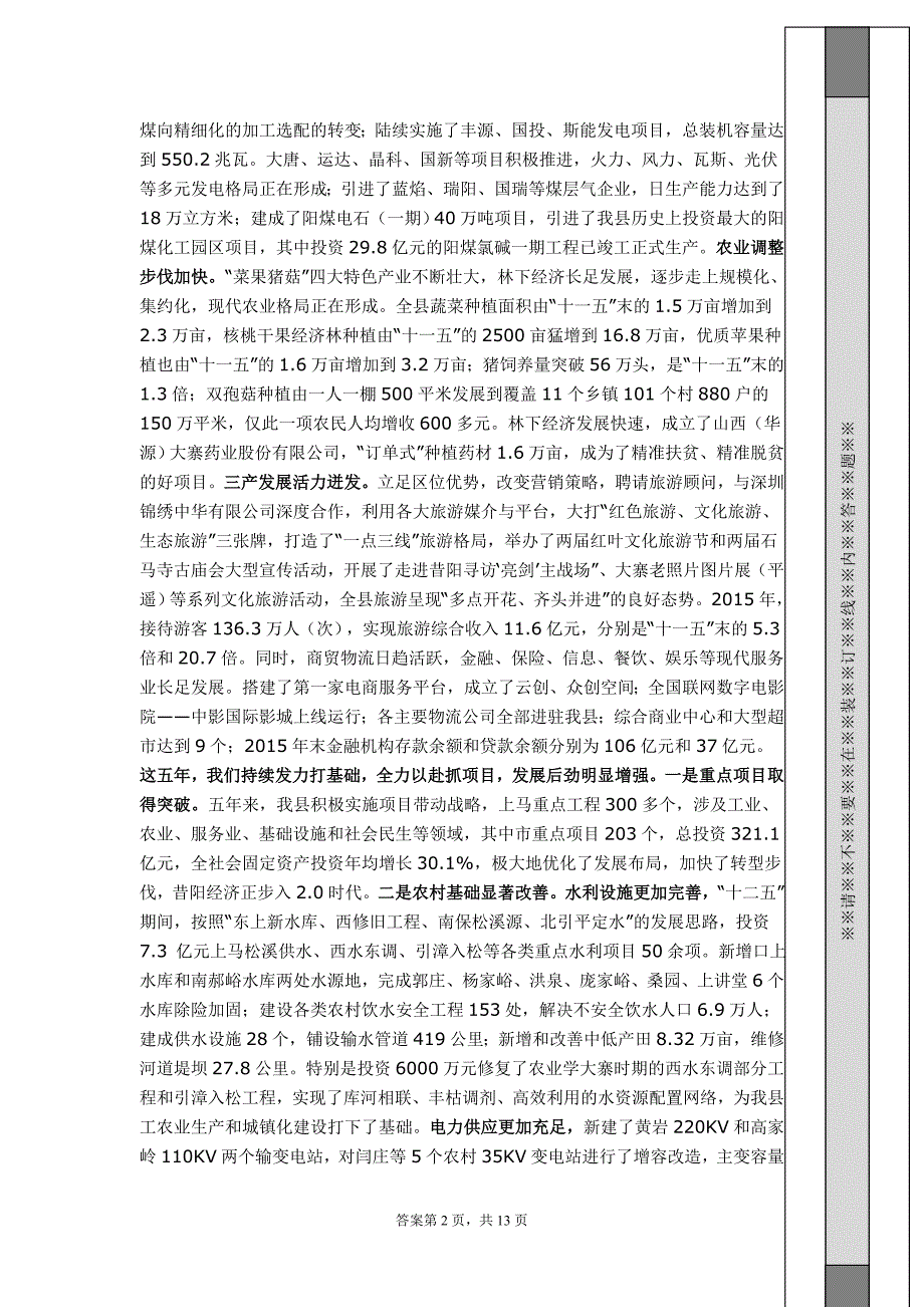 在全县市场秩序整顿动员会上的讲话1_第2页