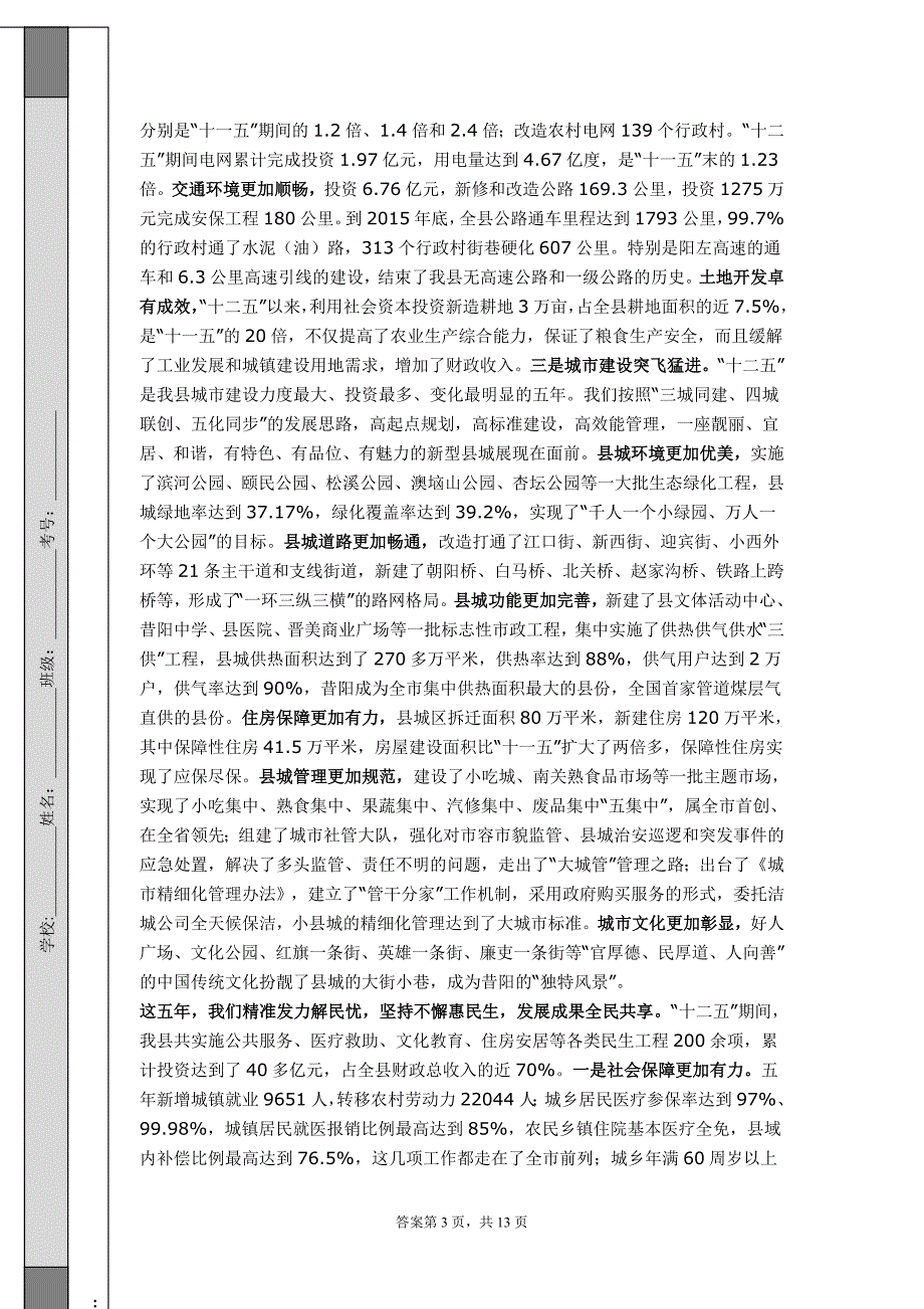 在全县市场秩序整顿动员会上的讲话1_第3页