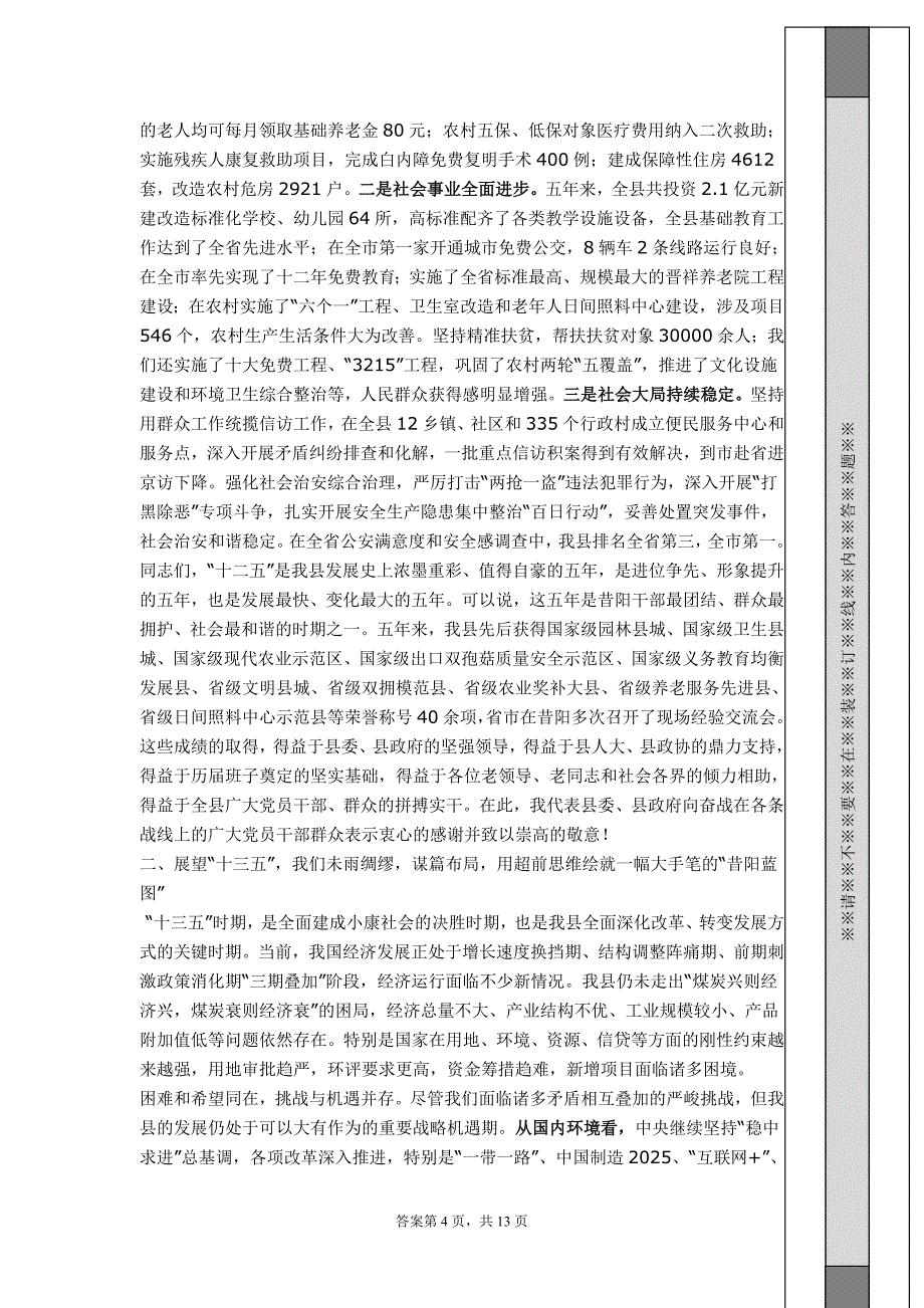 在全县市场秩序整顿动员会上的讲话1_第4页