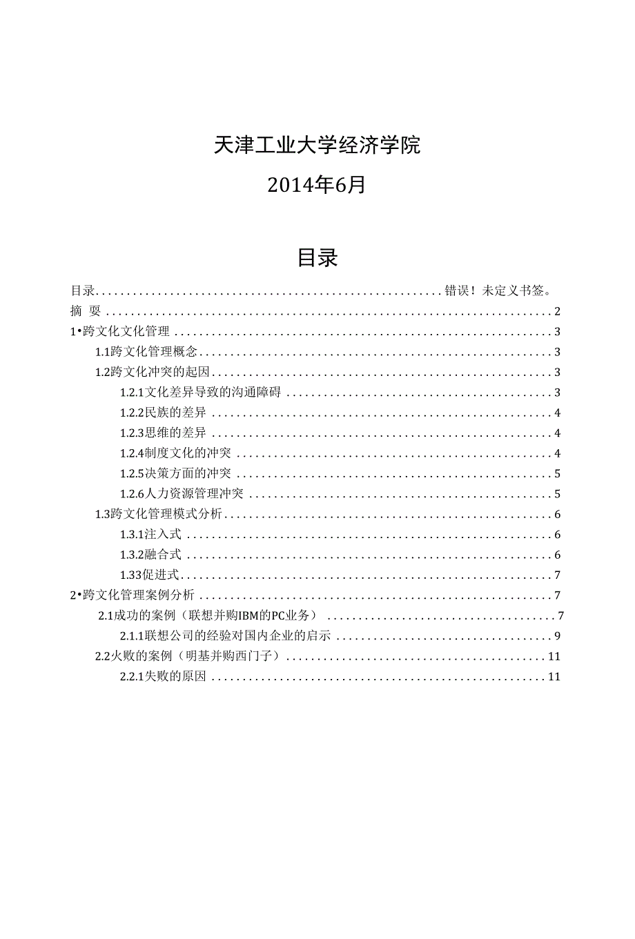 跨国公司经营杰克论文_第2页