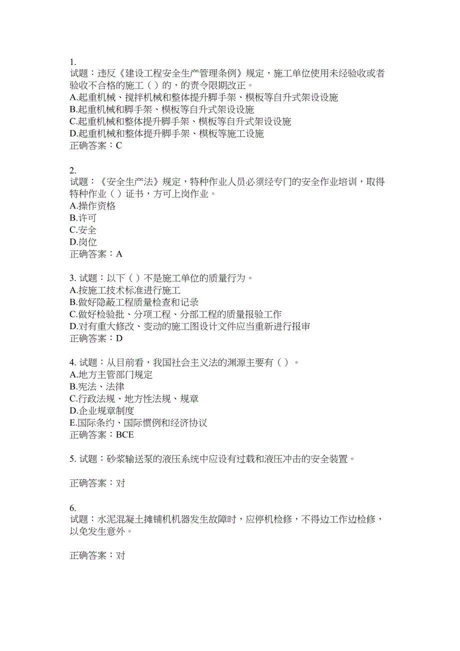 2021版山东省建筑施工企业主要负责人（A类）考核题库100题含答案No.8094_第1页