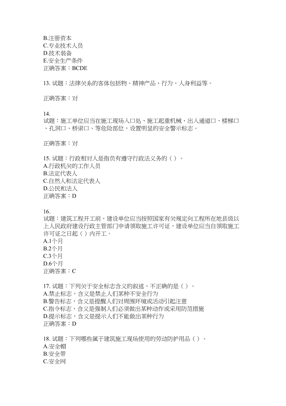 2021版山东省建筑施工企业主要负责人（A类）考核题库100题含答案No.8094_第3页