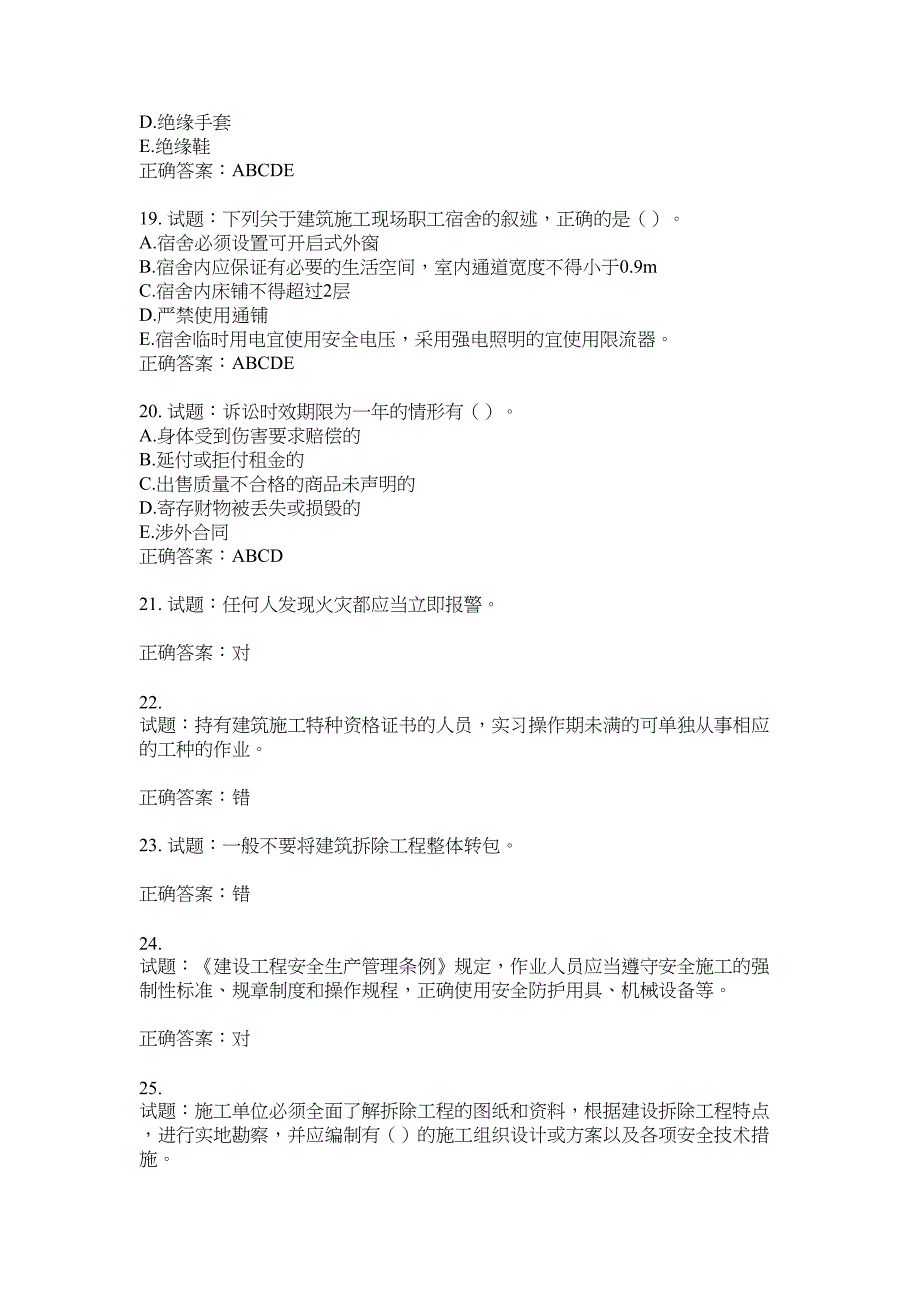 2021版山东省建筑施工企业主要负责人（A类）考核题库100题含答案No.8094_第4页