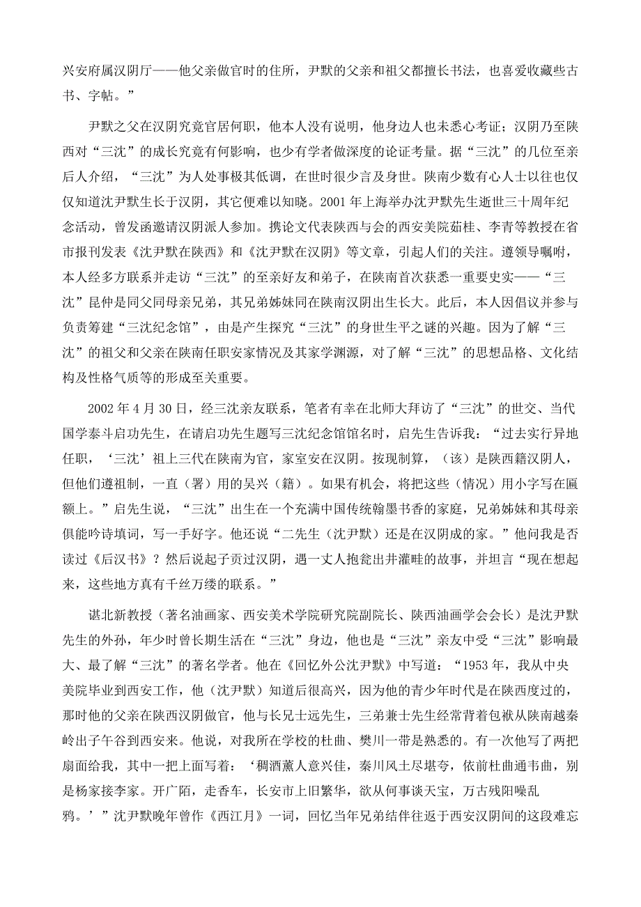 国学研究-三沈与陕南渊源考_第2页