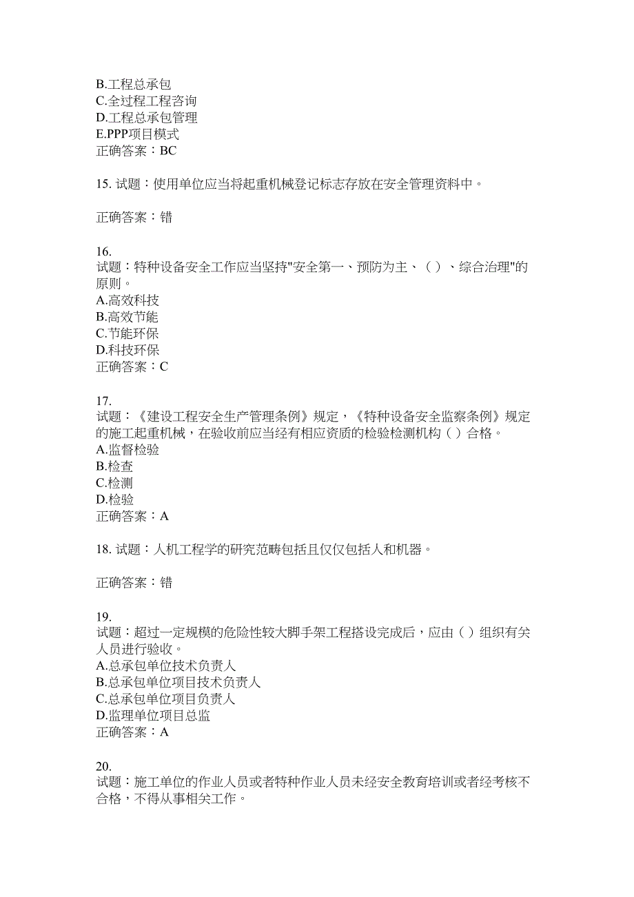 2021版山东省建筑施工企业主要负责人（A类）考核题库100题含答案No.19192_第3页