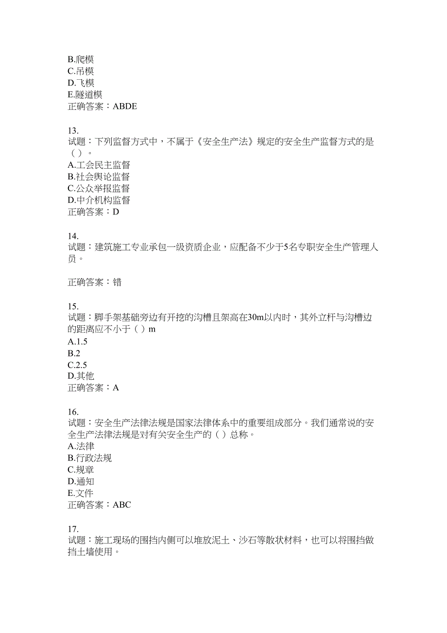 2021版山东省建筑施工企业主要负责人（A类）考核题库100题含答案No.4681_第3页