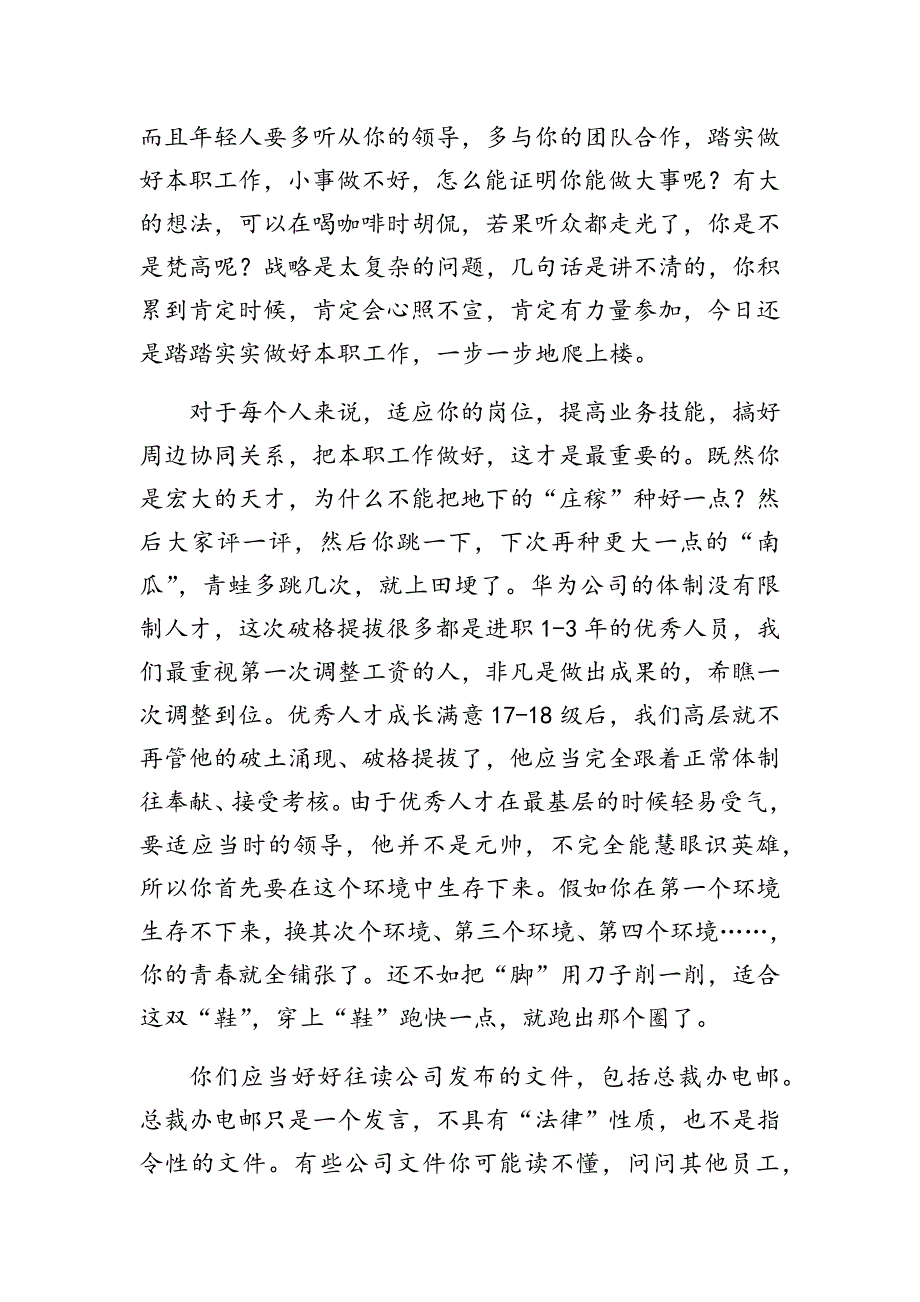 适用于你们今天桃李芬芳明天是社会的栋梁”——在战略预备队学员和新员工座谈会上的讲话_第3页