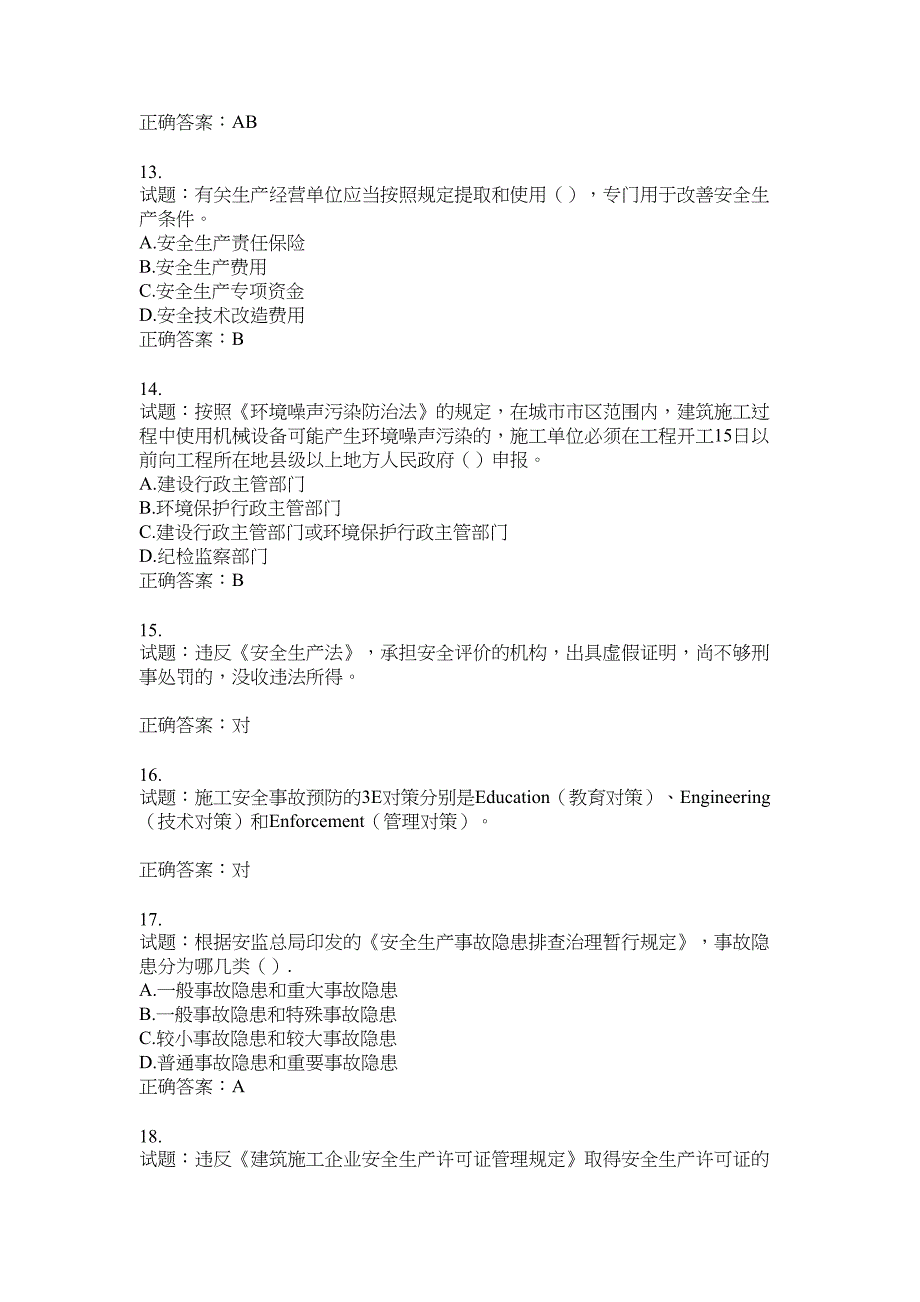 2021版山东省建筑施工企业主要负责人（A类）考核题库100题含答案No.6702_第3页