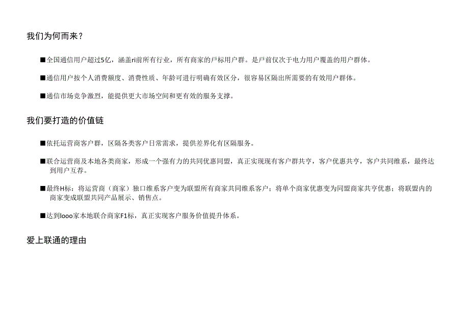 联通“百惠通”服务价值提升体系项目建设建议书_第2页