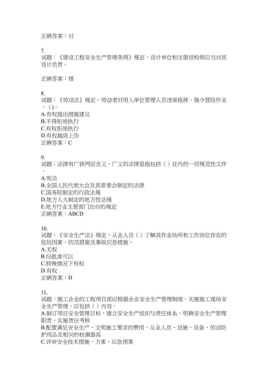 2021版山东省建筑施工企业主要负责人（A类）考核题库100题含答案No.7448_第2页