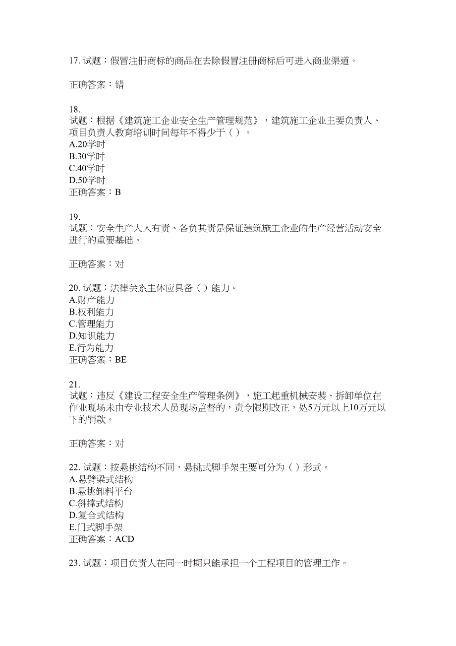 2021版山东省建筑施工企业主要负责人（A类）考核题库100题含答案No.7448_第4页