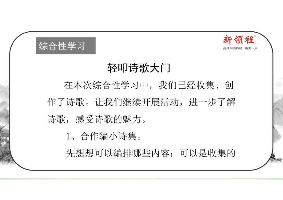 四年级下册语文课件第三单元综合性学习人教部编版_第2页