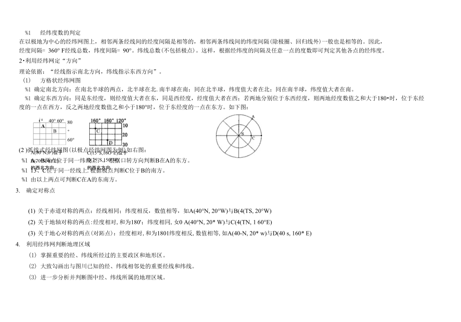 经纬网的应用学习材料_第3页