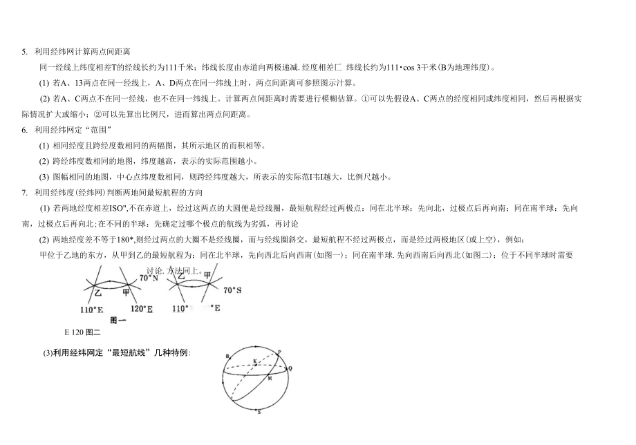 经纬网的应用学习材料_第4页