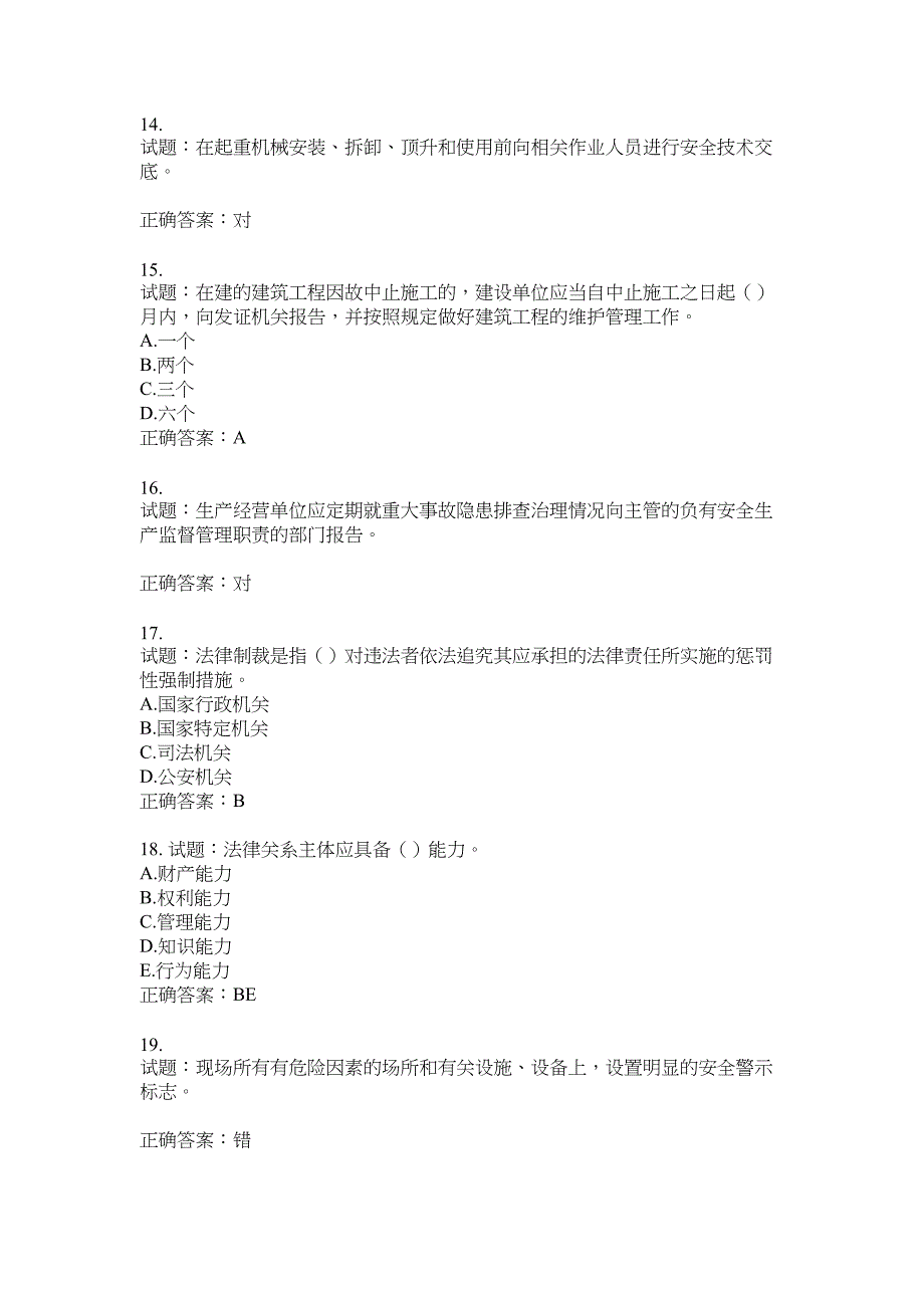 2021版山东省建筑施工企业主要负责人（A类）考核题库100题含答案No.17664_第3页