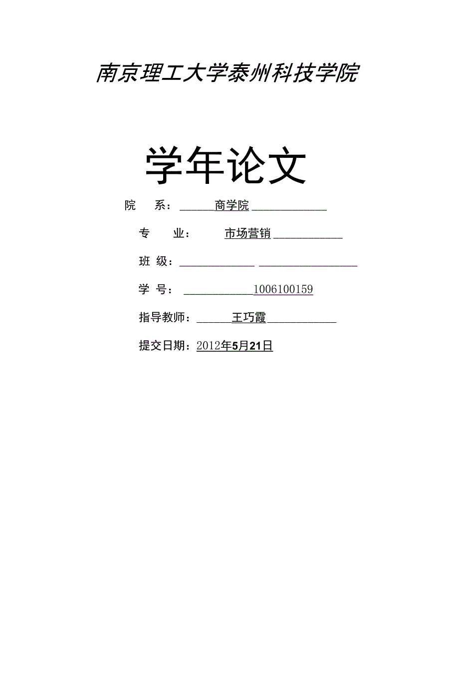 跨国公司对华营销策略分析_第1页