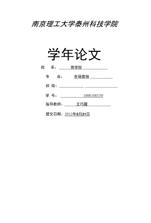 跨国公司对华营销策略分析