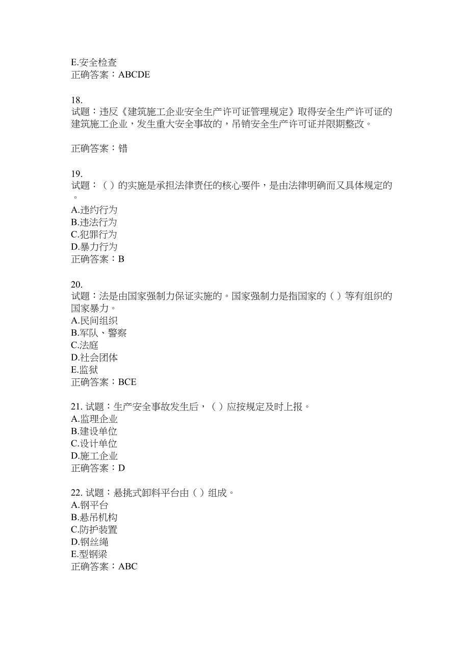 2021版山东省建筑施工企业主要负责人（A类）考核题库100题含答案No.19374_第4页