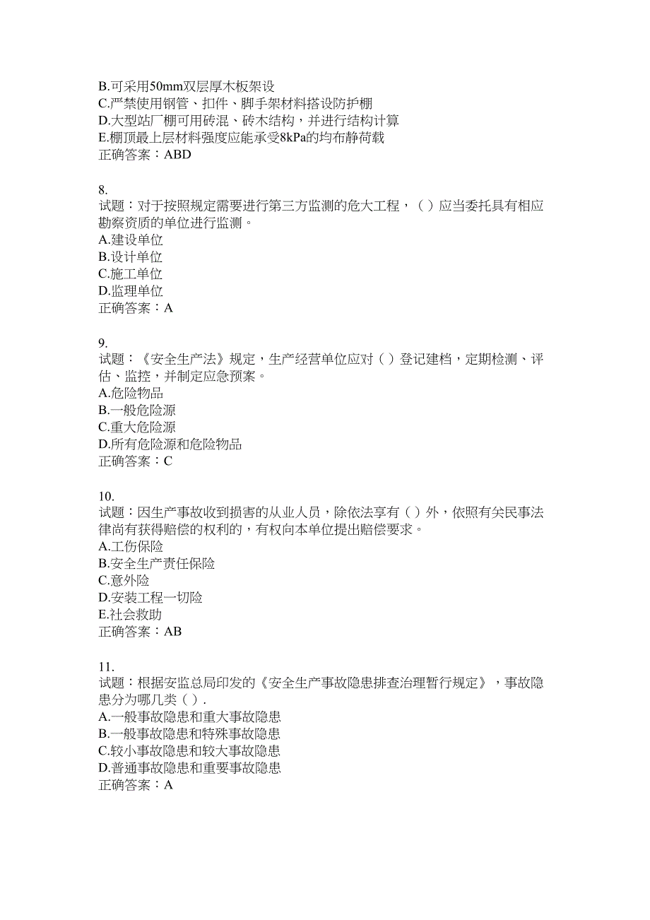 2021版山东省建筑施工企业主要负责人（A类）考核题库100题含答案No.18358_第2页