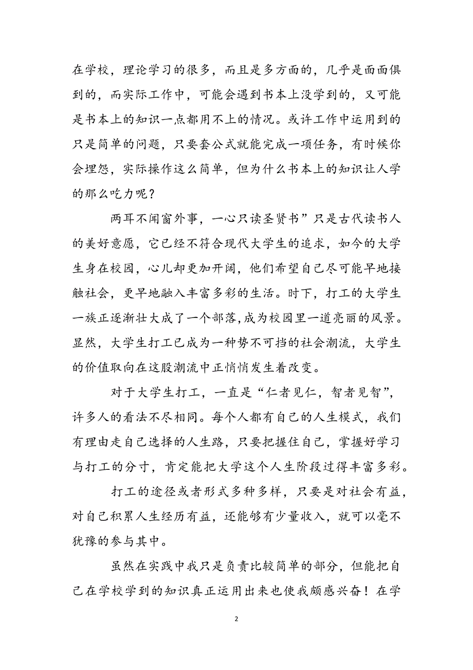 大学生实习报告3000字精选三篇范文_第2页