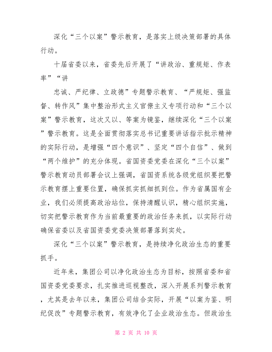 深化“三个以案”警示教育动员部署会议上讲话_第2页