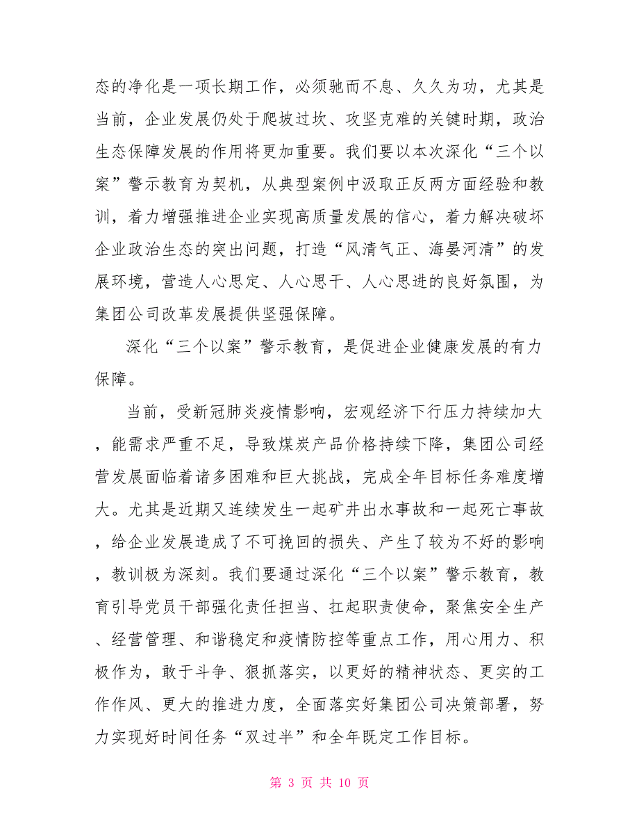 深化“三个以案”警示教育动员部署会议上讲话_第3页