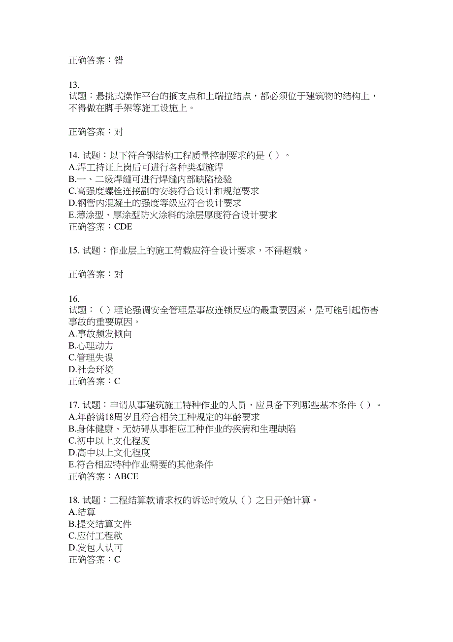 2021版山东省建筑施工企业主要负责人（A类）考核题库100题含答案No.17689_第3页