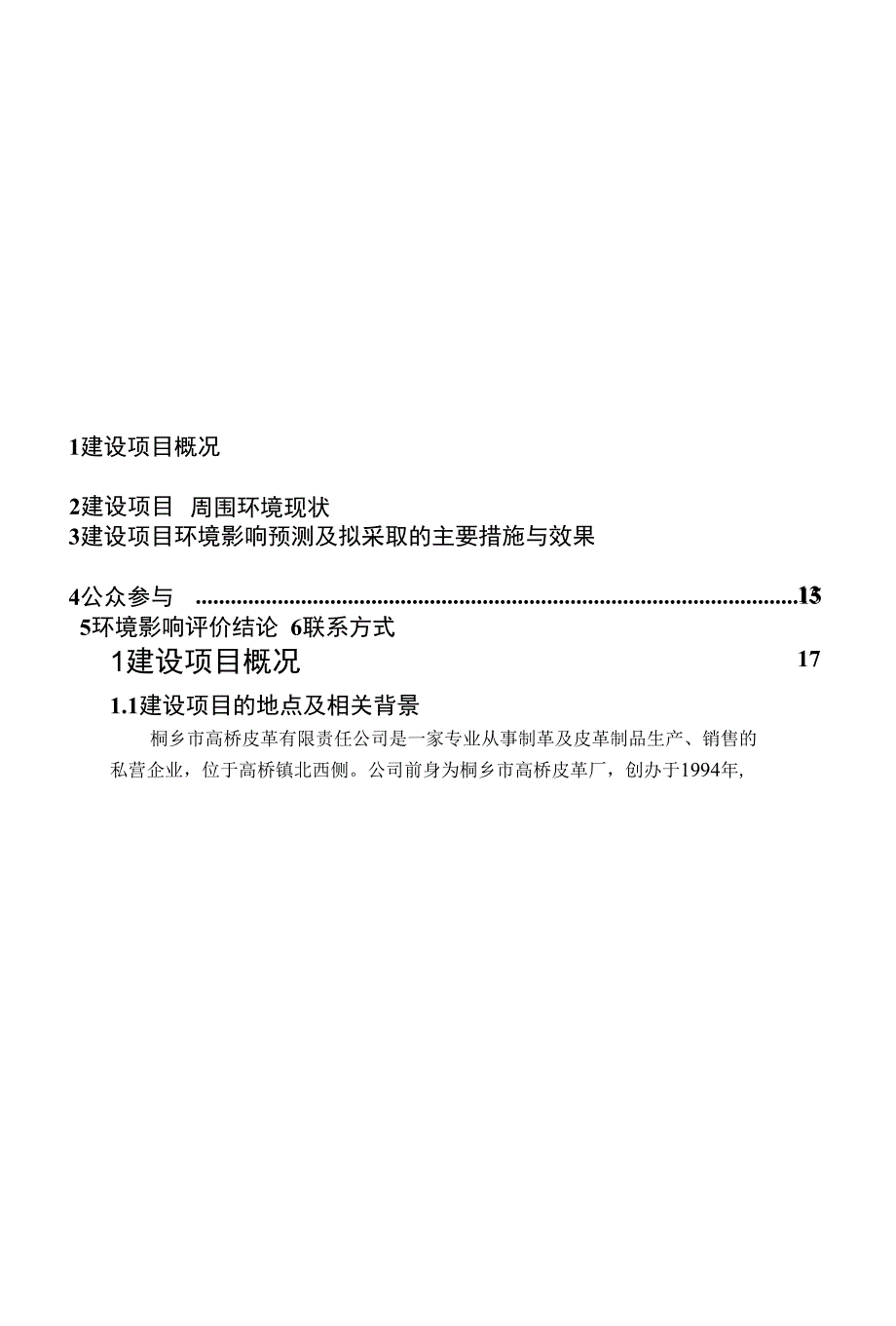 桐乡市高桥皮革有限责任公司_第3页