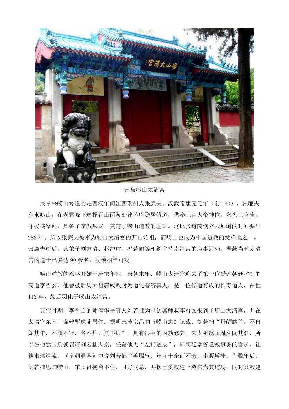 国学研究-中国历代著名道观、道长简介_第2页