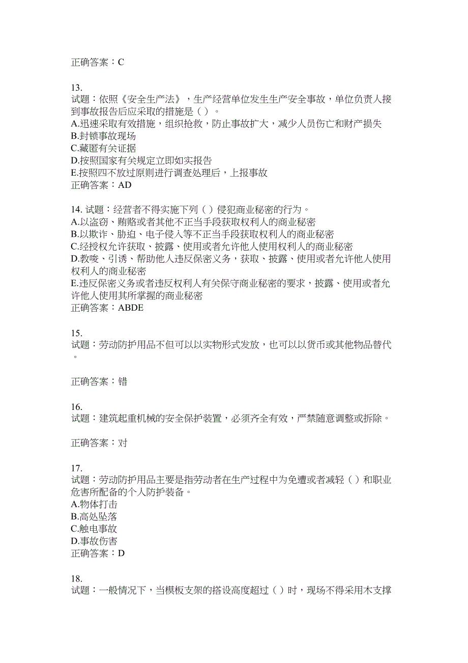 2021版山东省建筑施工企业主要负责人（A类）考核题库100题含答案No.7695_第3页