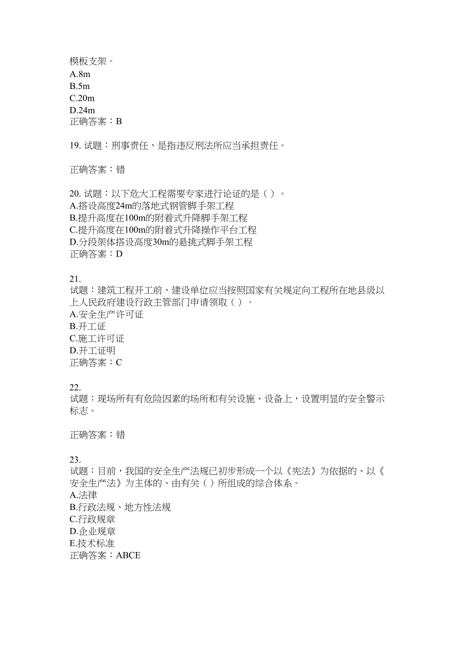 2021版山东省建筑施工企业主要负责人（A类）考核题库100题含答案No.7695_第4页